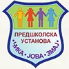 Predškolska ustanova Čika Jova Zmaj logo